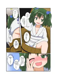 東方TS物語～キスメ編～, 日本語