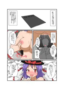 東方TS物語～衣玖編2～, 日本語