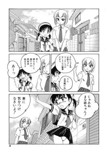 おまけの娘, 日本語