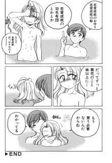 おまけの娘, 日本語