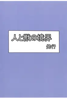 愛玩牝犬, 日本語