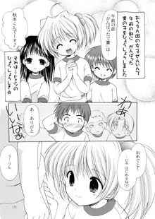 幼性の饗宴, 日本語