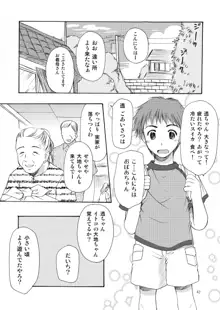 幼性の饗宴, 日本語