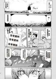 Teitoku no Ketsudan, 中文