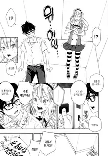 Houkago Vanilla Ch. 1, 한국어