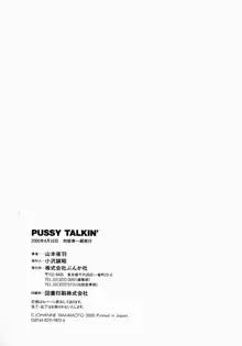 PUSSY TALKIN', 日本語