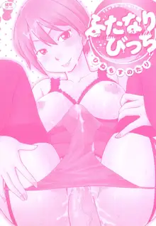 Futanari Bitches ch. 1-7, Русский