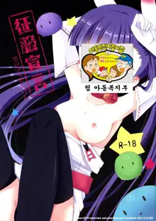 Seifuku Sengen!, 한국어