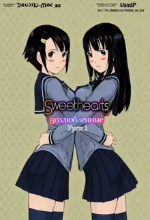 Sweethearts (decensored), 中文