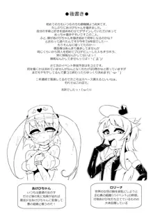 魔法少女あけびちゃん～巨大触手からの脱出～, 日本語