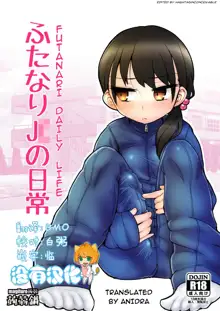 Futanari JC no Nichijou, 中文