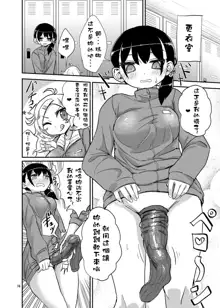 Futanari JC no Nichijou, 中文