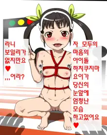 Rachimonogatari Mayoi Kuchukuchu, 한국어