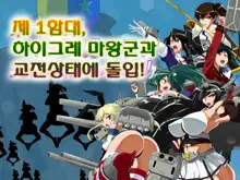 Daiichi Kantai Haigure Maougun to Kousen Joutai ni Ireri, 한국어