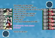 Daiichi Kantai Haigure Maougun to Kousen Joutai ni Ireri, 한국어