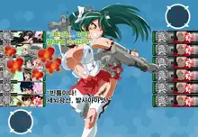 Daiichi Kantai Haigure Maougun to Kousen Joutai ni Ireri, 한국어