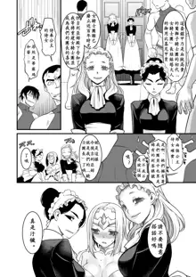 Kishi Danchou Kairakusu Nyoshin Henka ni Kusshita Kishi Ch. 2, 中文