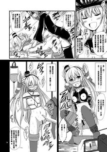 Kuubo Wo-Kyuu-chan no Amatsukaze Yuri Dorei Choukyou ~Shuuchi 3P Choukyou Hen~, 中文