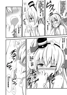 Kuubo Wo-Kyuu-chan no Amatsukaze Yuri Dorei Choukyou ~Shuuchi 3P Choukyou Hen~, 中文