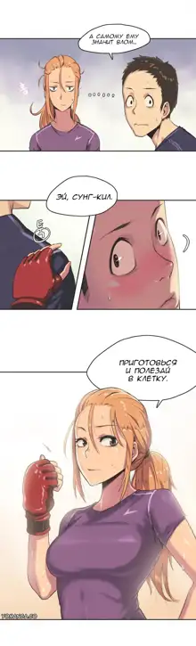 Sports Girl ch.1-26, Русский