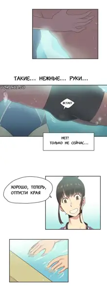 Sports Girl ch.1-26, Русский