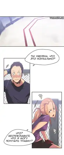 Sports Girl ch.1-26, Русский