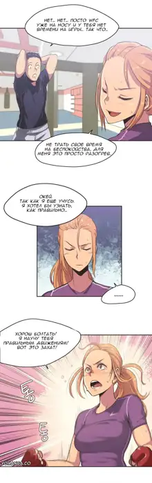 Sports Girl ch.1-26, Русский