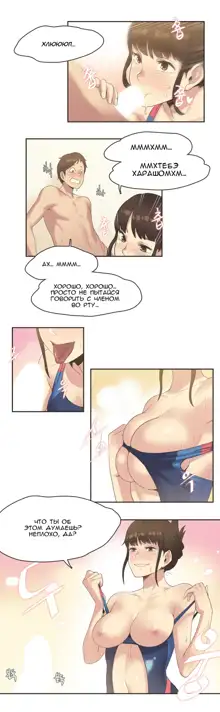 Sports Girl ch.1-26, Русский