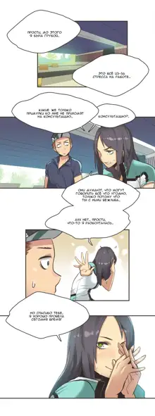 Sports Girl ch.1-26, Русский