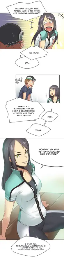 Sports Girl ch.1-26, Русский