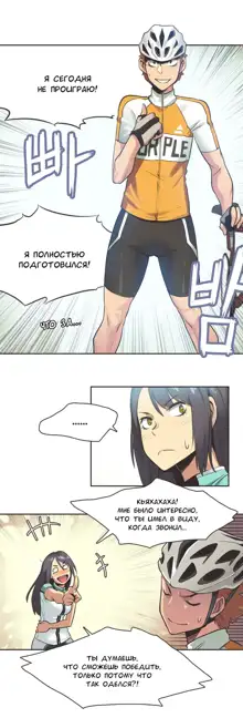 Sports Girl ch.1-26, Русский