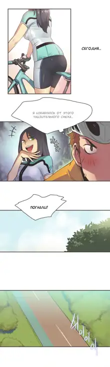 Sports Girl ch.1-26, Русский