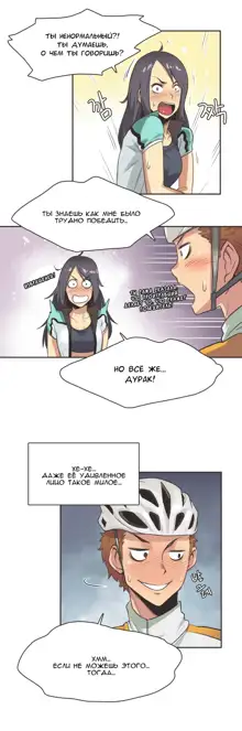 Sports Girl ch.1-26, Русский