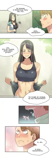 Sports Girl ch.1-26, Русский