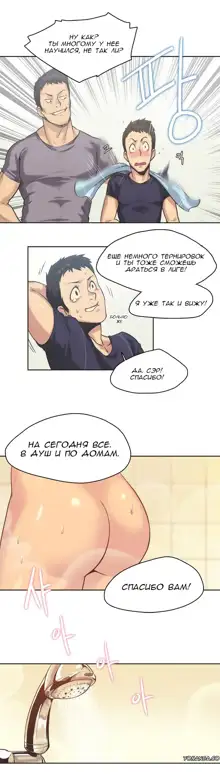 Sports Girl ch.1-26, Русский