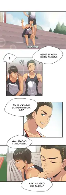 Sports Girl ch.1-26, Русский