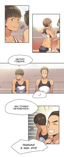 Sports Girl ch.1-26, Русский