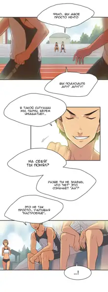 Sports Girl ch.1-26, Русский