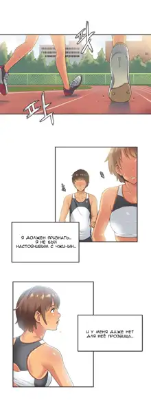 Sports Girl ch.1-26, Русский