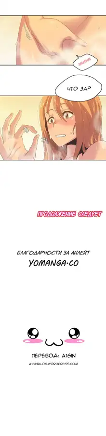 Sports Girl ch.1-26, Русский