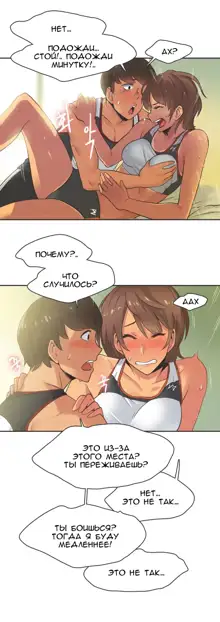 Sports Girl ch.1-26, Русский