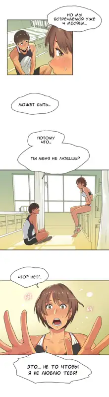 Sports Girl ch.1-26, Русский