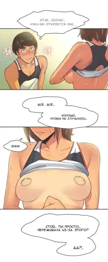 Sports Girl ch.1-26, Русский