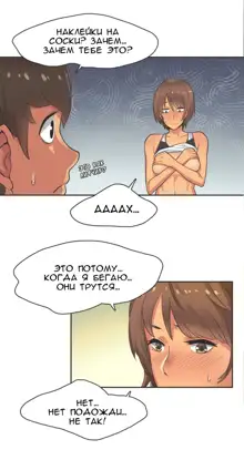 Sports Girl ch.1-26, Русский