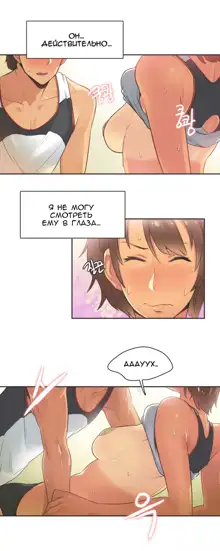 Sports Girl ch.1-26, Русский