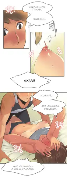 Sports Girl ch.1-26, Русский