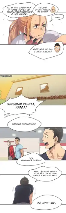 Sports Girl ch.1-26, Русский