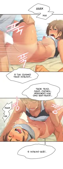 Sports Girl ch.1-26, Русский