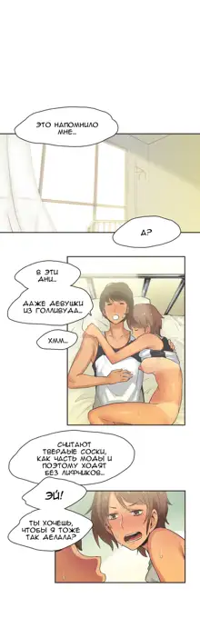 Sports Girl ch.1-26, Русский