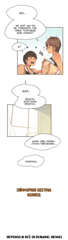 Sports Girl ch.1-26, Русский